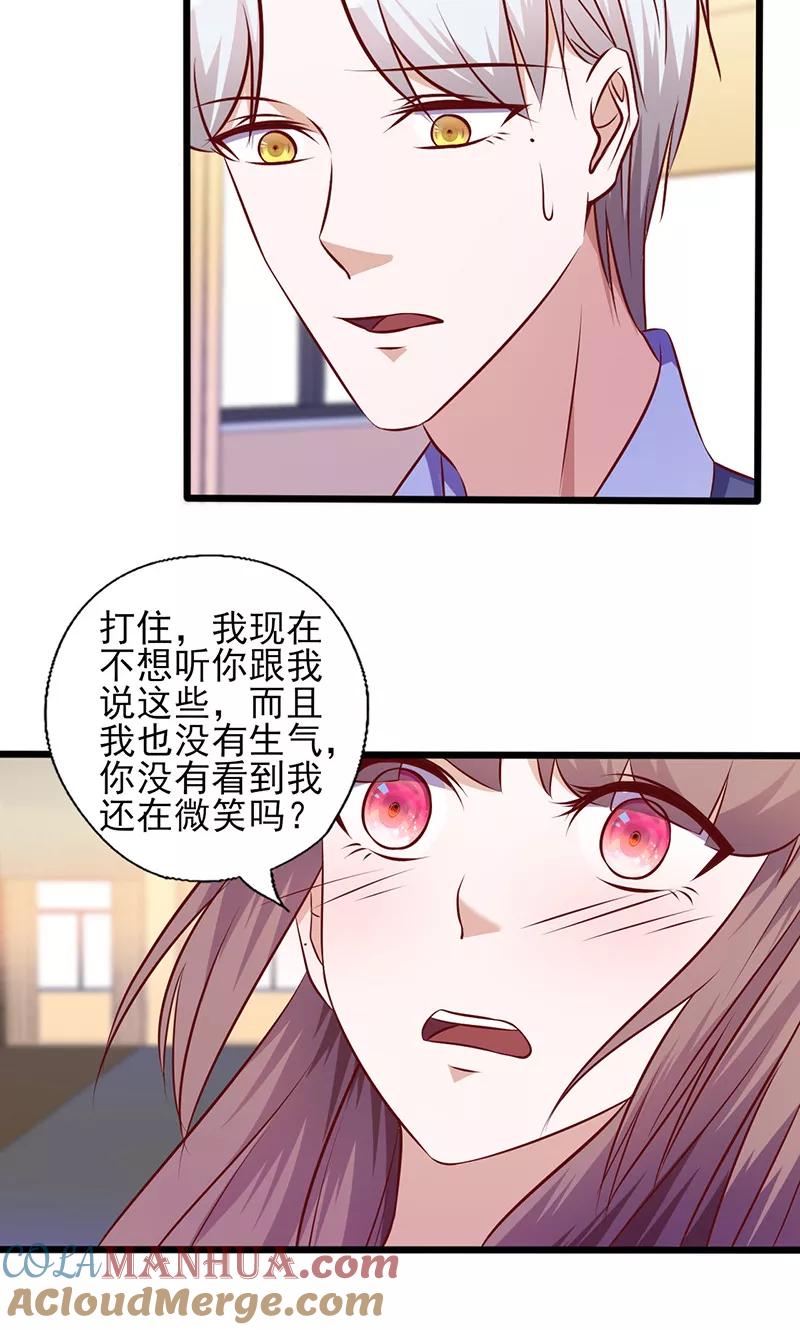第139话凭什么听你的-追夫36计：老公，来战！-仟绘动漫 一直看（第4张）