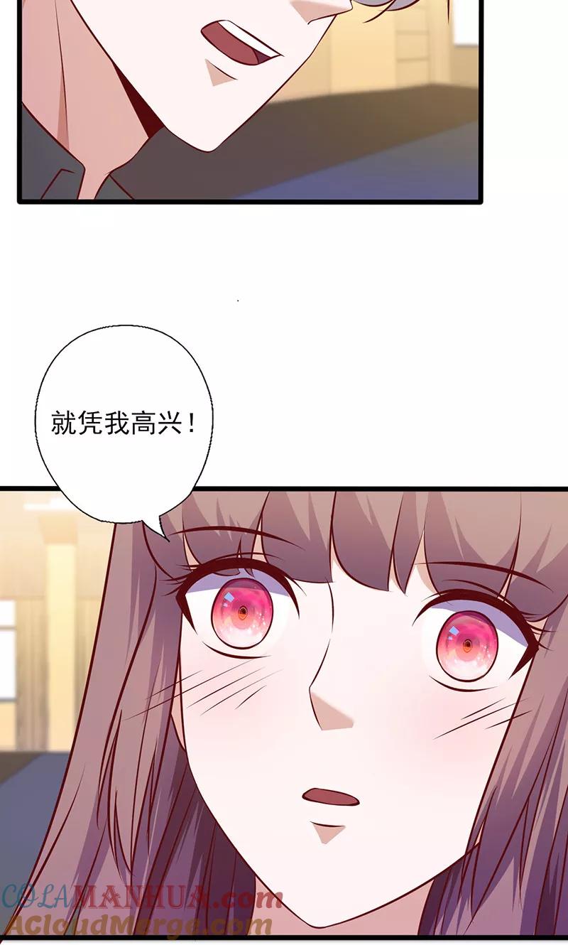 第139话凭什么听你的-追夫36计：老公，来战！-仟绘动漫 一直看（第6张）