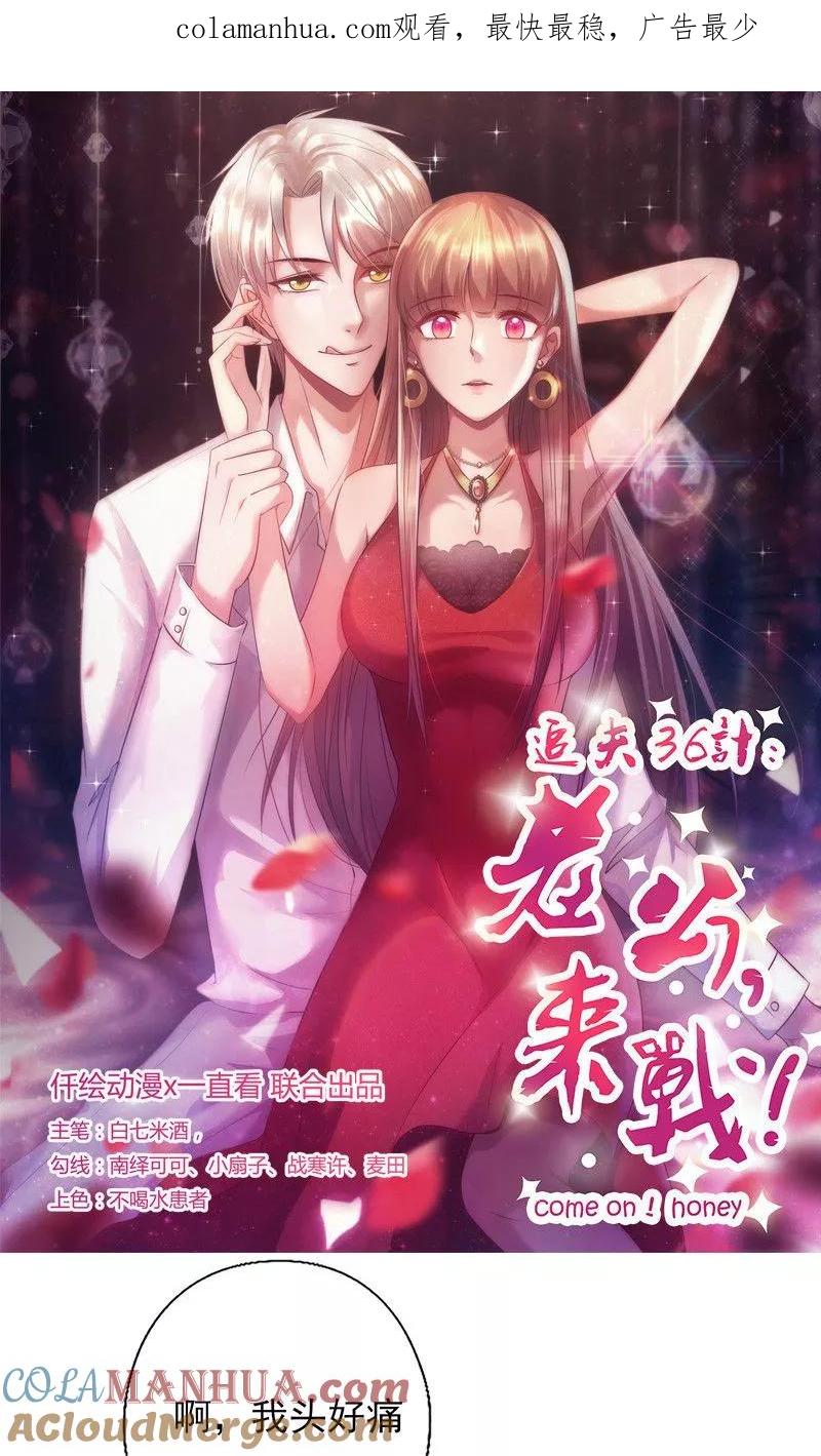 第140话利用你的善良-追夫36计：老公，来战！-仟绘动漫 一直看（第1张）