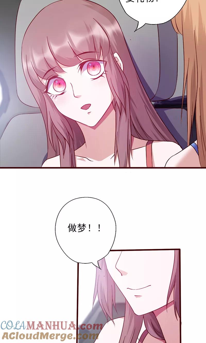 第141话恃宠而骄-追夫36计：老公，来战！-仟绘动漫 一直看（第5张）
