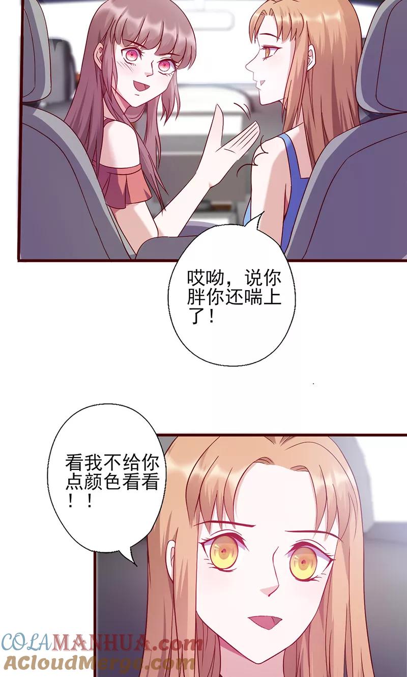 第141话恃宠而骄-追夫36计：老公，来战！-仟绘动漫 一直看（第9张）