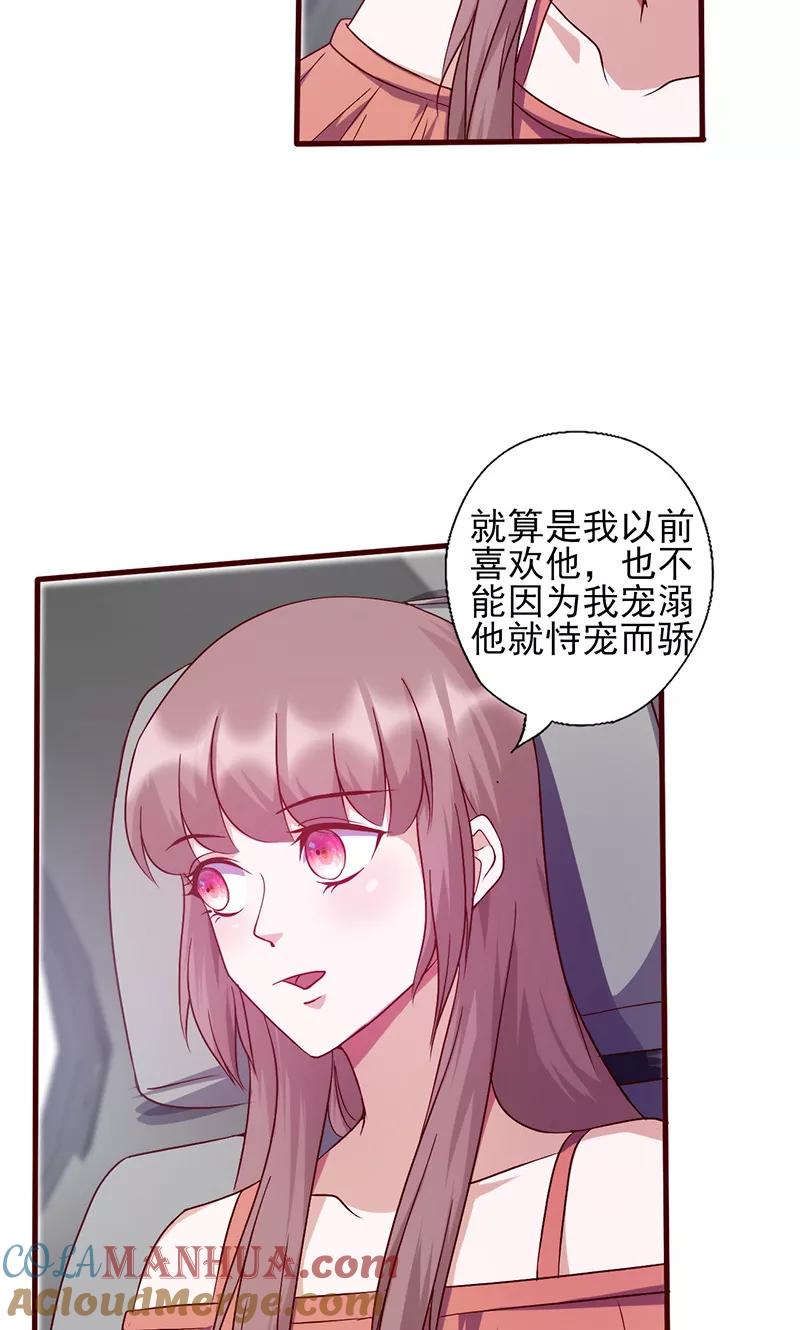 第141话恃宠而骄-追夫36计：老公，来战！-仟绘动漫 一直看（第6张）