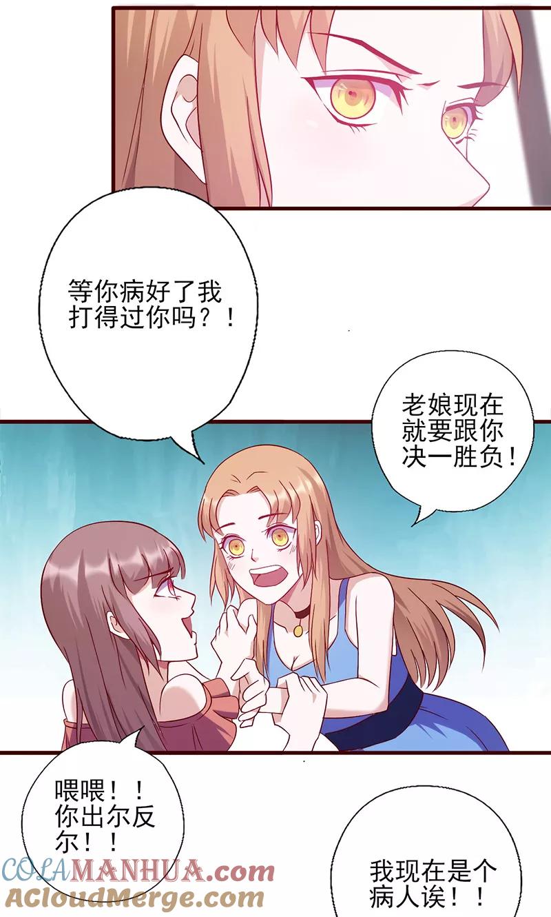 第142话扑倒她-追夫36计：老公，来战！-仟绘动漫 一直看（第2张）
