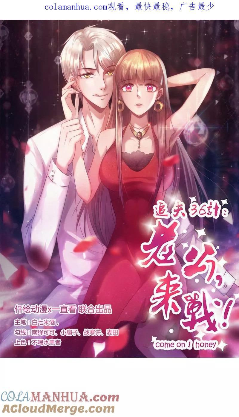 第142话扑倒她-追夫36计：老公，来战！-仟绘动漫 一直看（第1张）