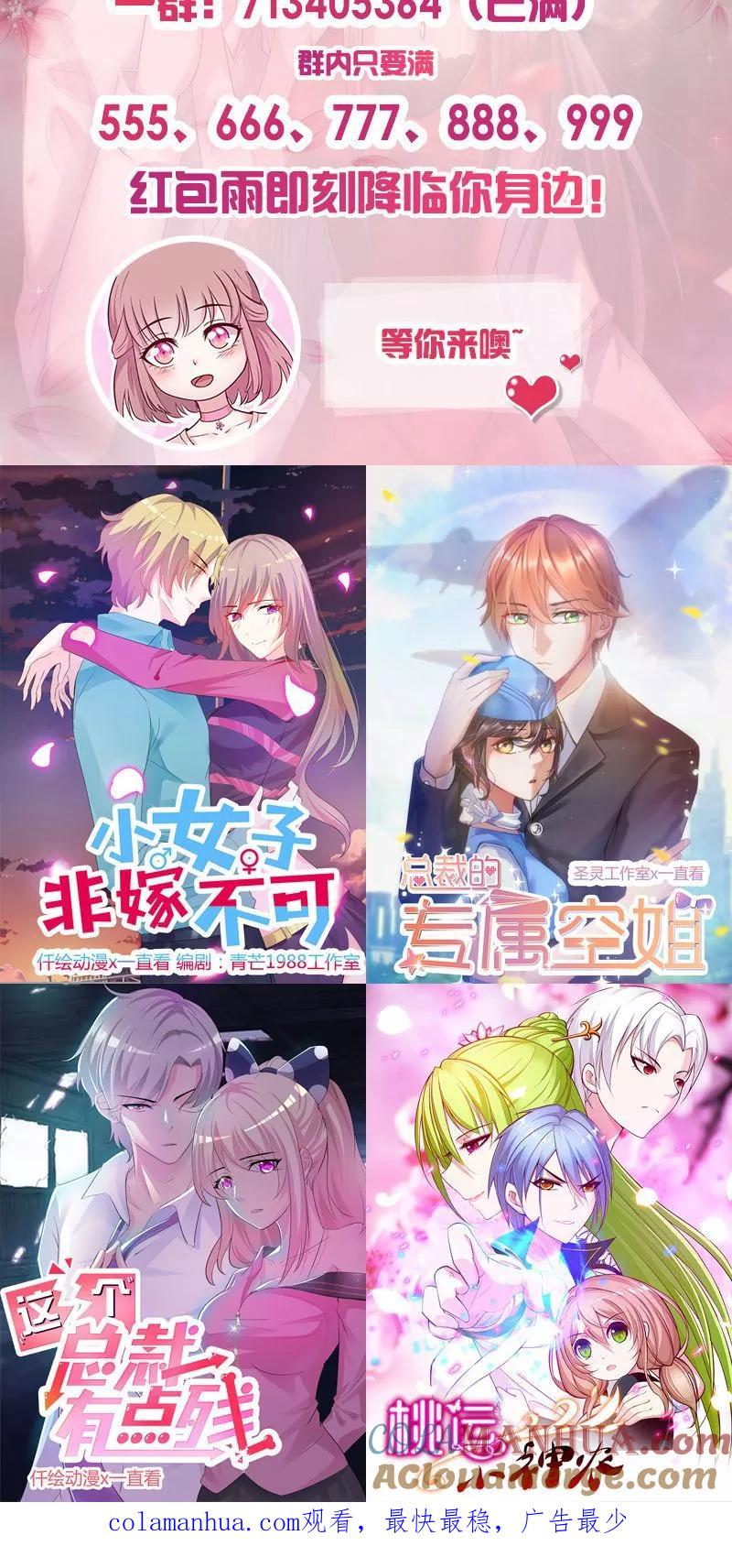 第142话扑倒她-追夫36计：老公，来战！-仟绘动漫 一直看（第9张）