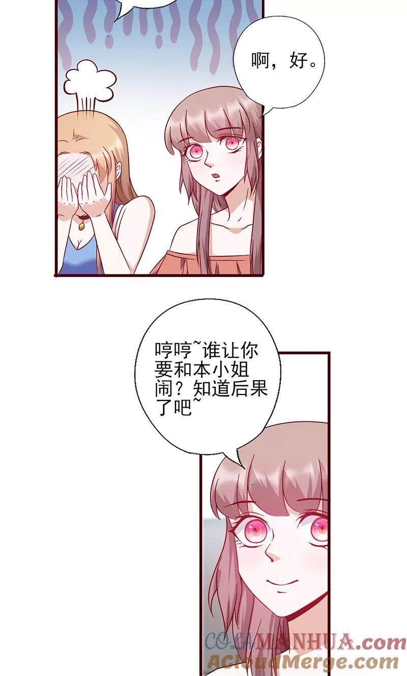 第142话扑倒她-追夫36计：老公，来战！-仟绘动漫 一直看（第7张）