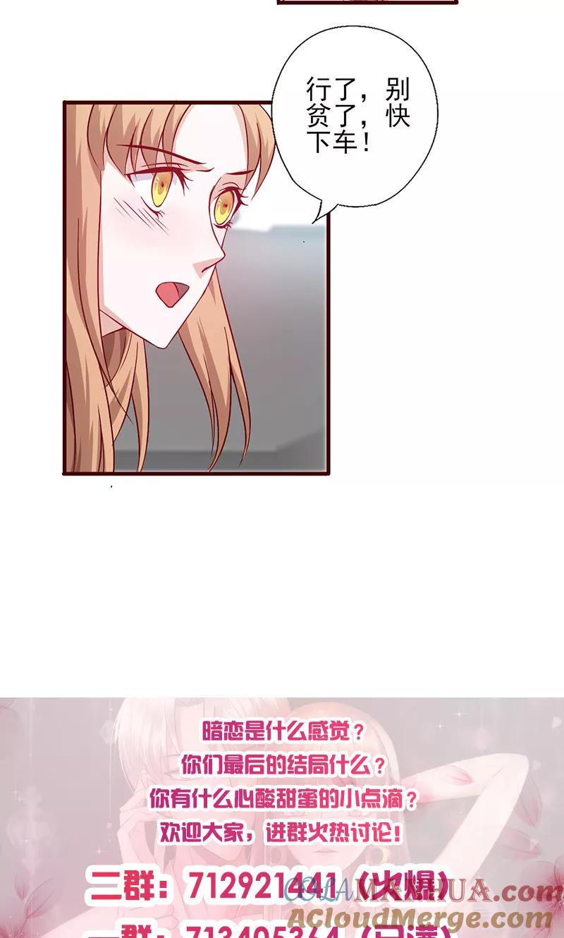 第142话扑倒她-追夫36计：老公，来战！-仟绘动漫 一直看（第8张）