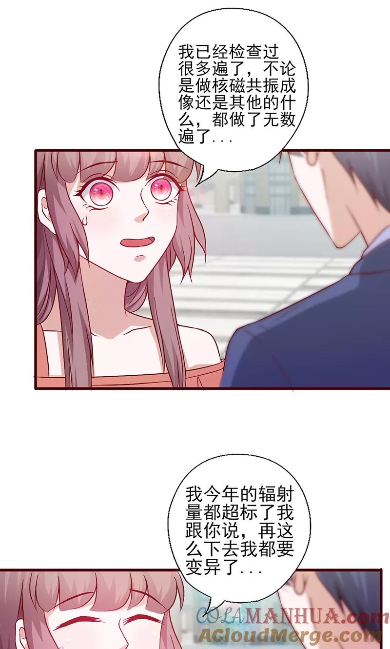 第143话怎么又来这-追夫36计：老公，来战！-仟绘动漫 一直看（第6张）