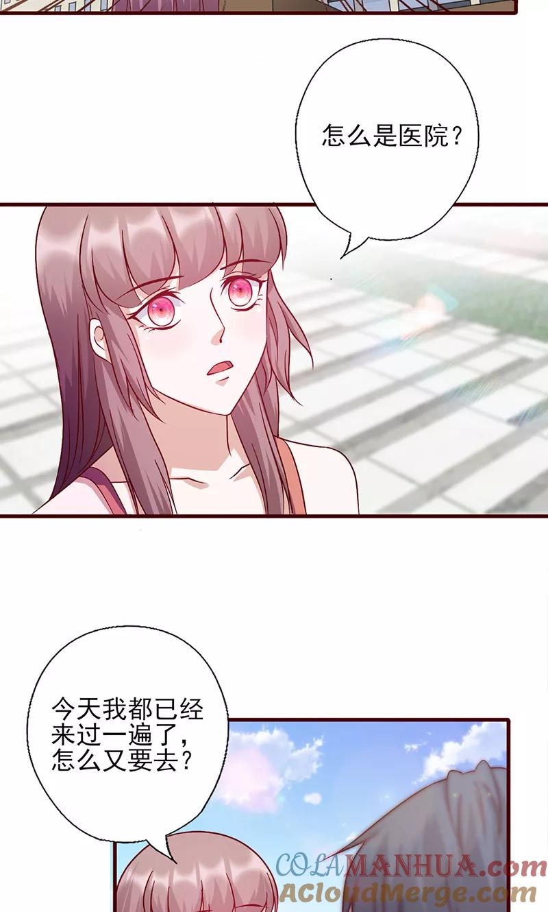 第143话怎么又来这-追夫36计：老公，来战！-仟绘动漫 一直看（第4张）