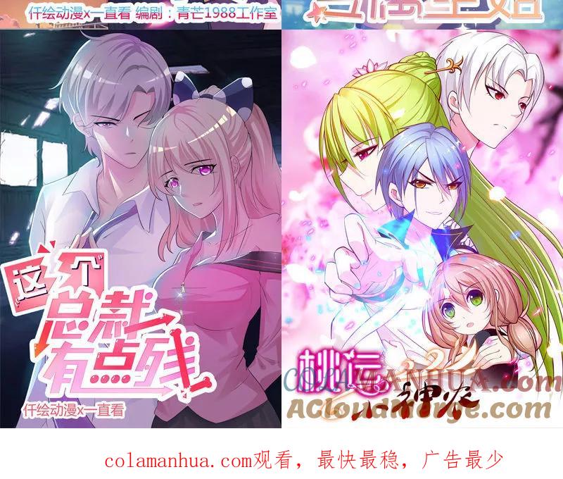 第143话怎么又来这-追夫36计：老公，来战！-仟绘动漫 一直看（第14张）
