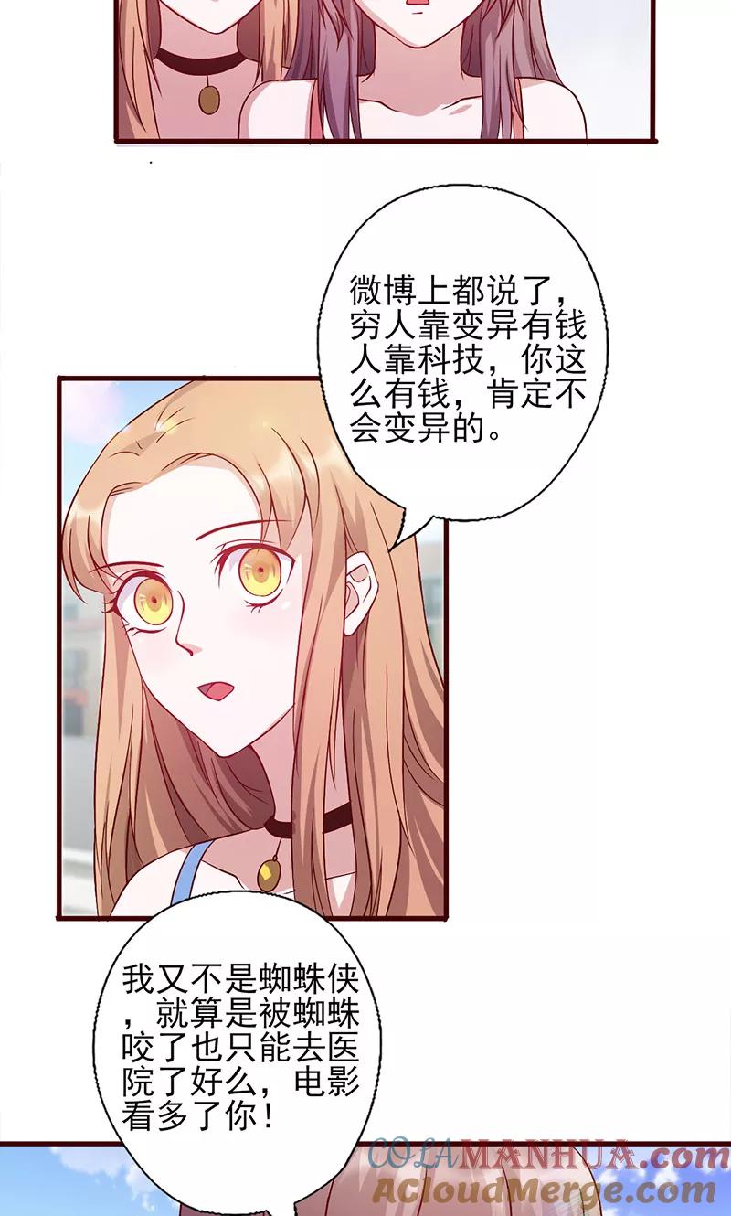 第143话怎么又来这-追夫36计：老公，来战！-仟绘动漫 一直看（第8张）