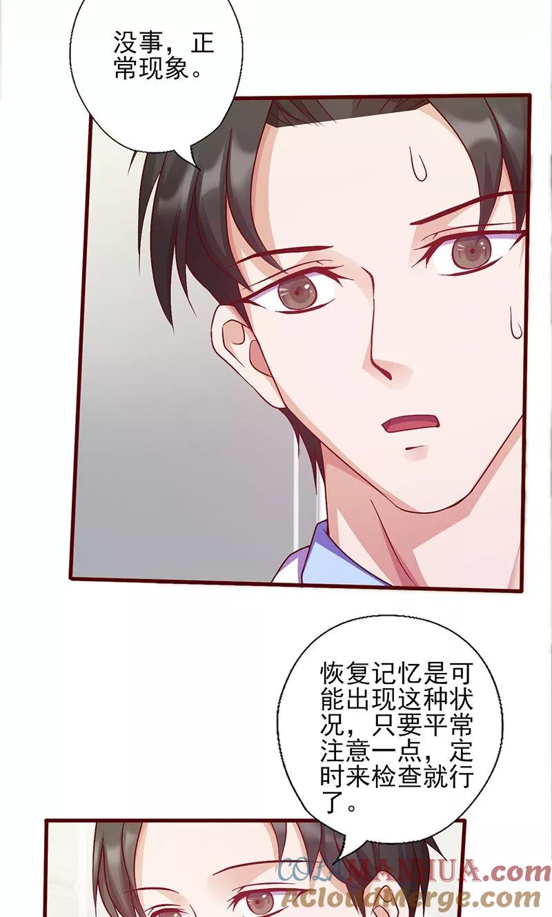 第144话逃过一劫-追夫36计：老公，来战！-仟绘动漫 一直看（第7张）