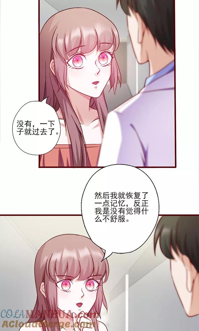 第144话逃过一劫-追夫36计：老公，来战！-仟绘动漫 一直看（第5张）