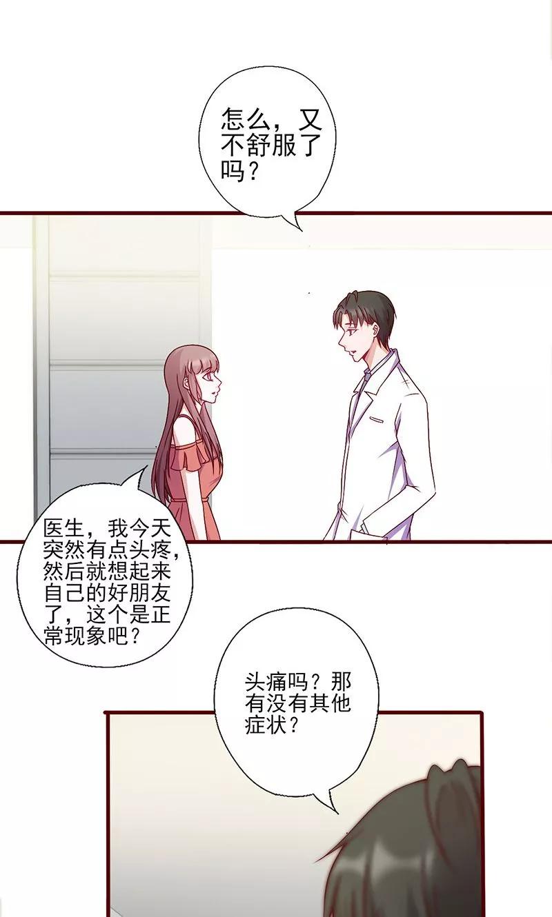 第144话逃过一劫-追夫36计：老公，来战！-仟绘动漫 一直看（第4张）