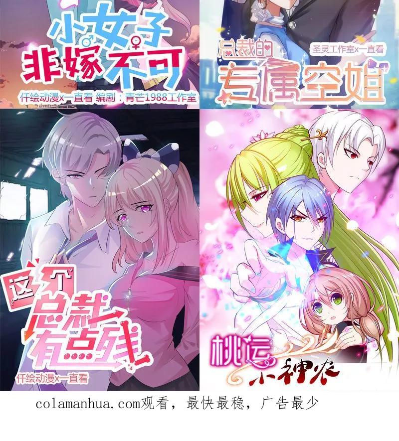 第144话逃过一劫-追夫36计：老公，来战！-仟绘动漫 一直看（第16张）