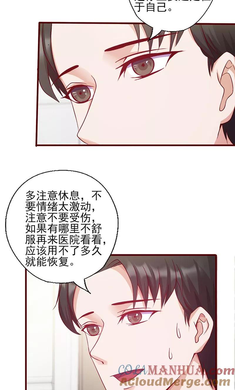 第144话逃过一劫-追夫36计：老公，来战！-仟绘动漫 一直看（第11张）