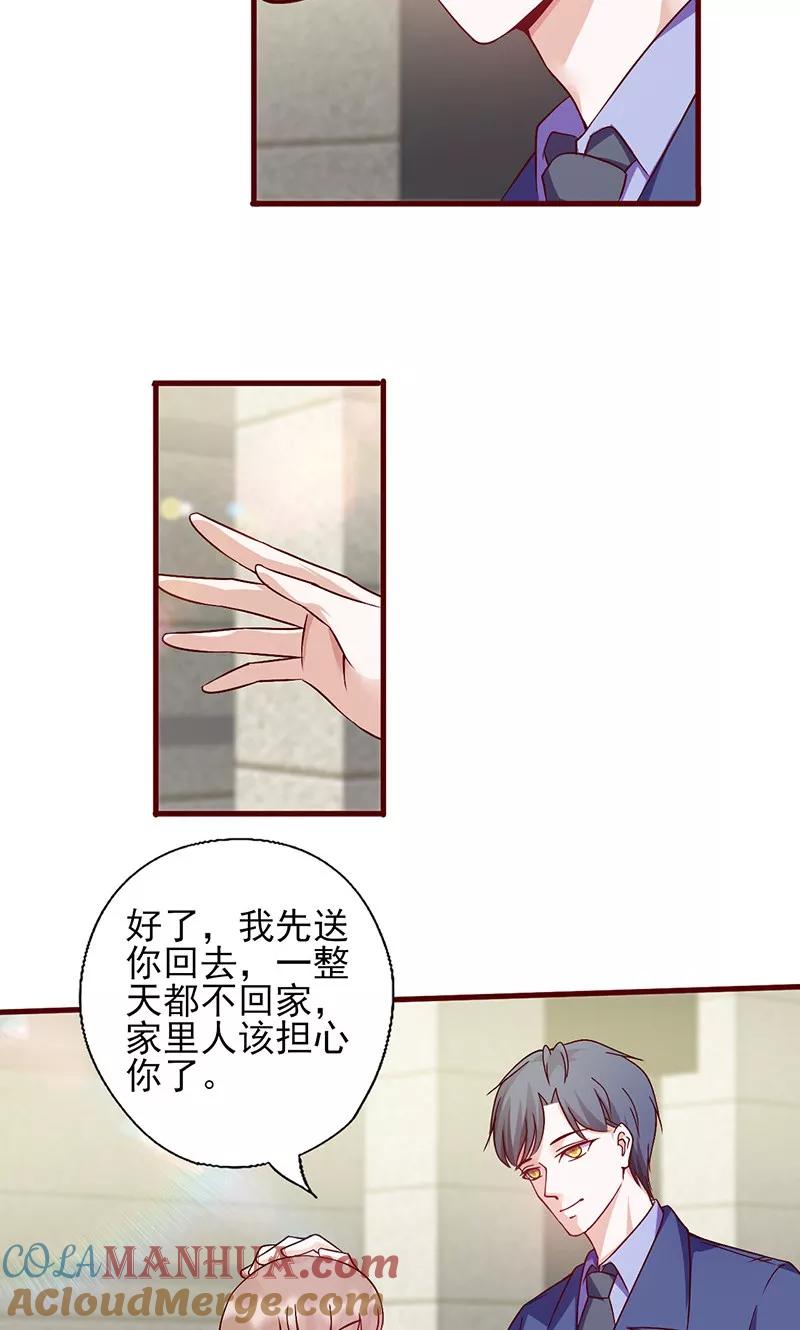 第145话送你回家-追夫36计：老公，来战！-仟绘动漫 一直看（第8张）