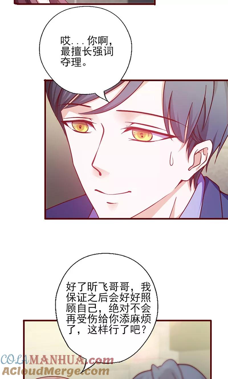 第145话送你回家-追夫36计：老公，来战！-仟绘动漫 一直看（第6张）
