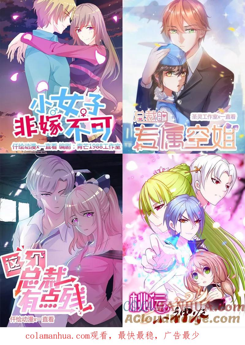 第145话送你回家-追夫36计：老公，来战！-仟绘动漫 一直看（第10张）