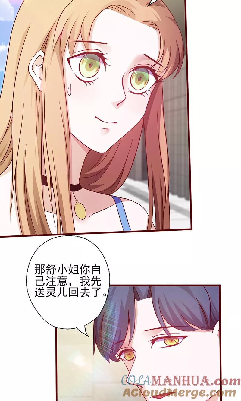 第146话是你逼我的-追夫36计：老公，来战！-仟绘动漫 一直看（第2张）