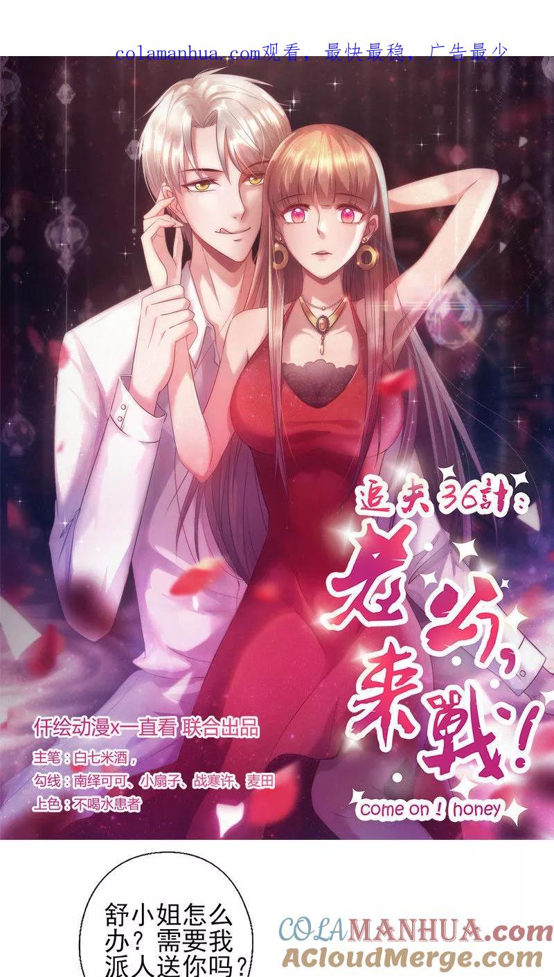 第146话是你逼我的-追夫36计：老公，来战！-仟绘动漫 一直看（第1张）