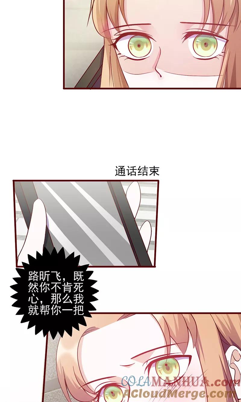 第146话是你逼我的-追夫36计：老公，来战！-仟绘动漫 一直看（第8张）