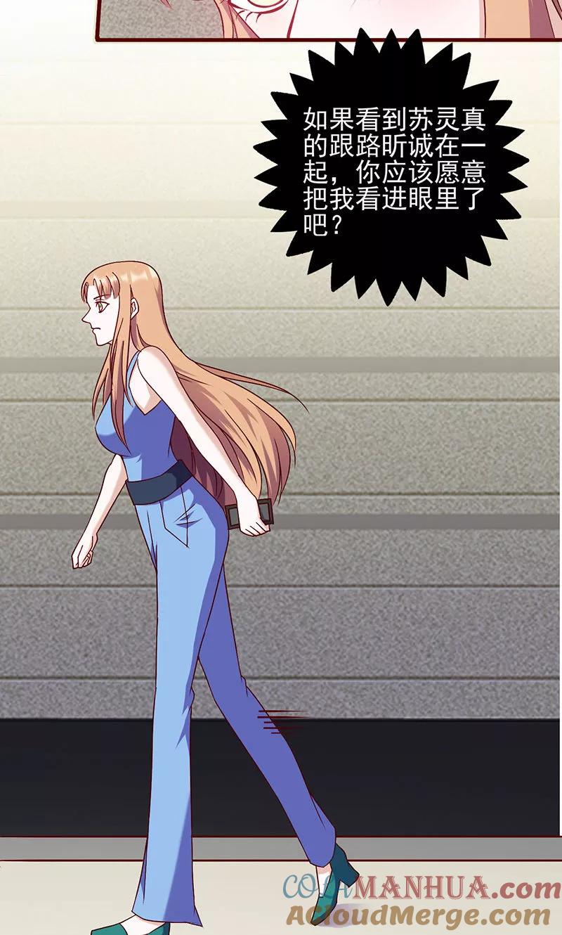 第146话是你逼我的-追夫36计：老公，来战！-仟绘动漫 一直看（第9张）