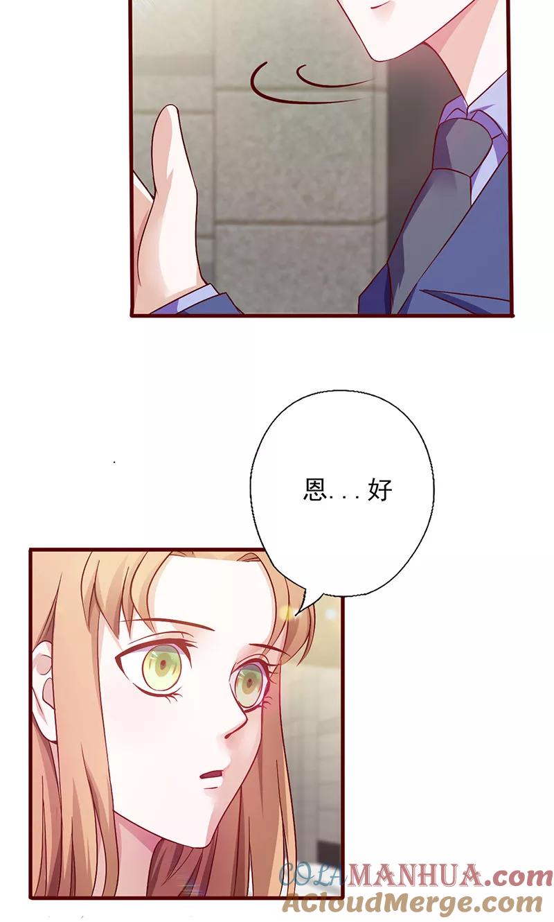 第146话是你逼我的-追夫36计：老公，来战！-仟绘动漫 一直看（第3张）