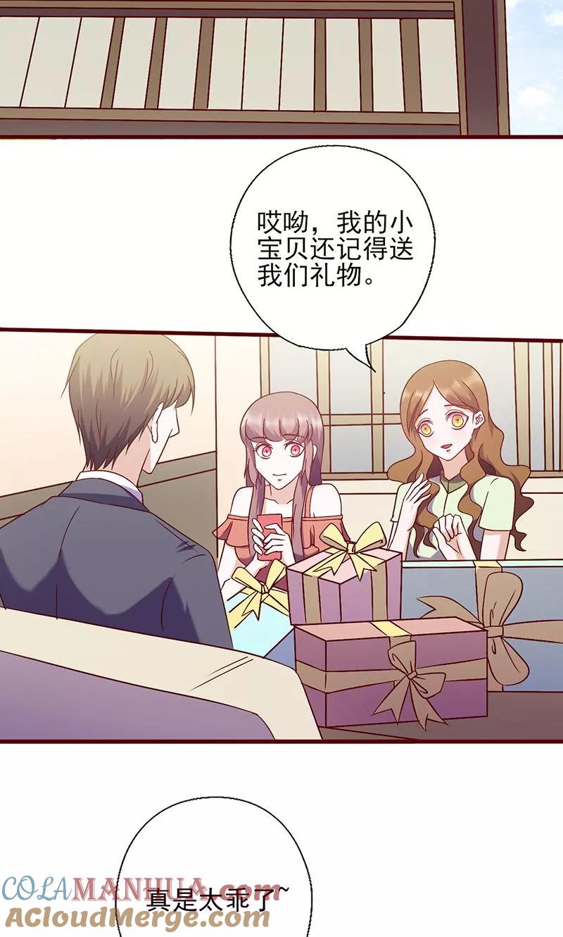 第147话贴心小棉袄-追夫36计：老公，来战！-仟绘动漫 一直看（第3张）