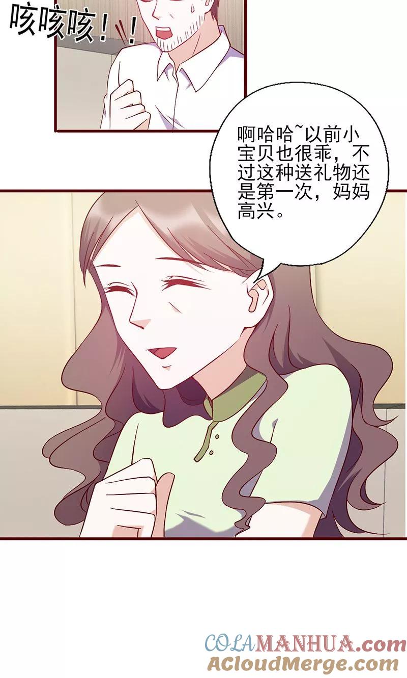 第147话贴心小棉袄-追夫36计：老公，来战！-仟绘动漫 一直看（第7张）