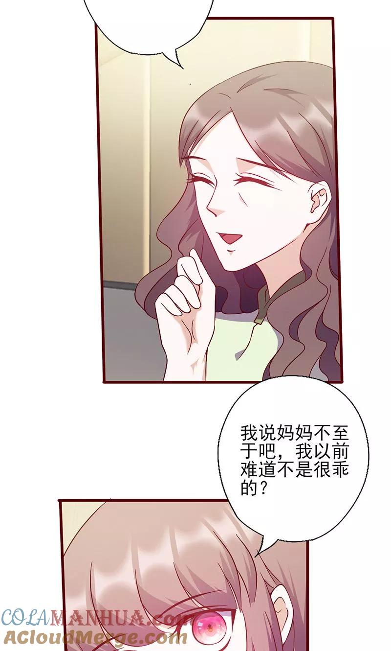 第147话贴心小棉袄-追夫36计：老公，来战！-仟绘动漫 一直看（第4张）