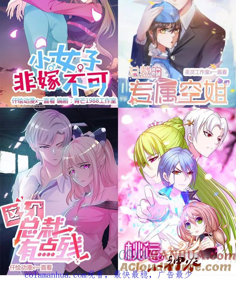 第147话贴心小棉袄-追夫36计：老公，来战！-仟绘动漫 一直看（第11张）