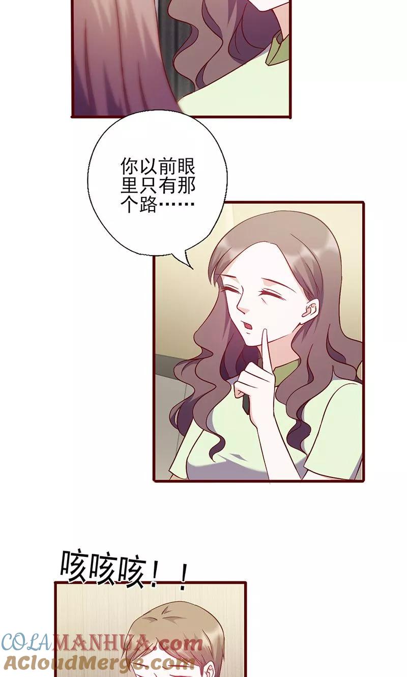 第147话贴心小棉袄-追夫36计：老公，来战！-仟绘动漫 一直看（第6张）