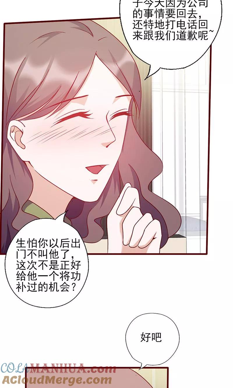 第148话谁是电灯泡-追夫36计：老公，来战！-仟绘动漫 一直看（第6张）