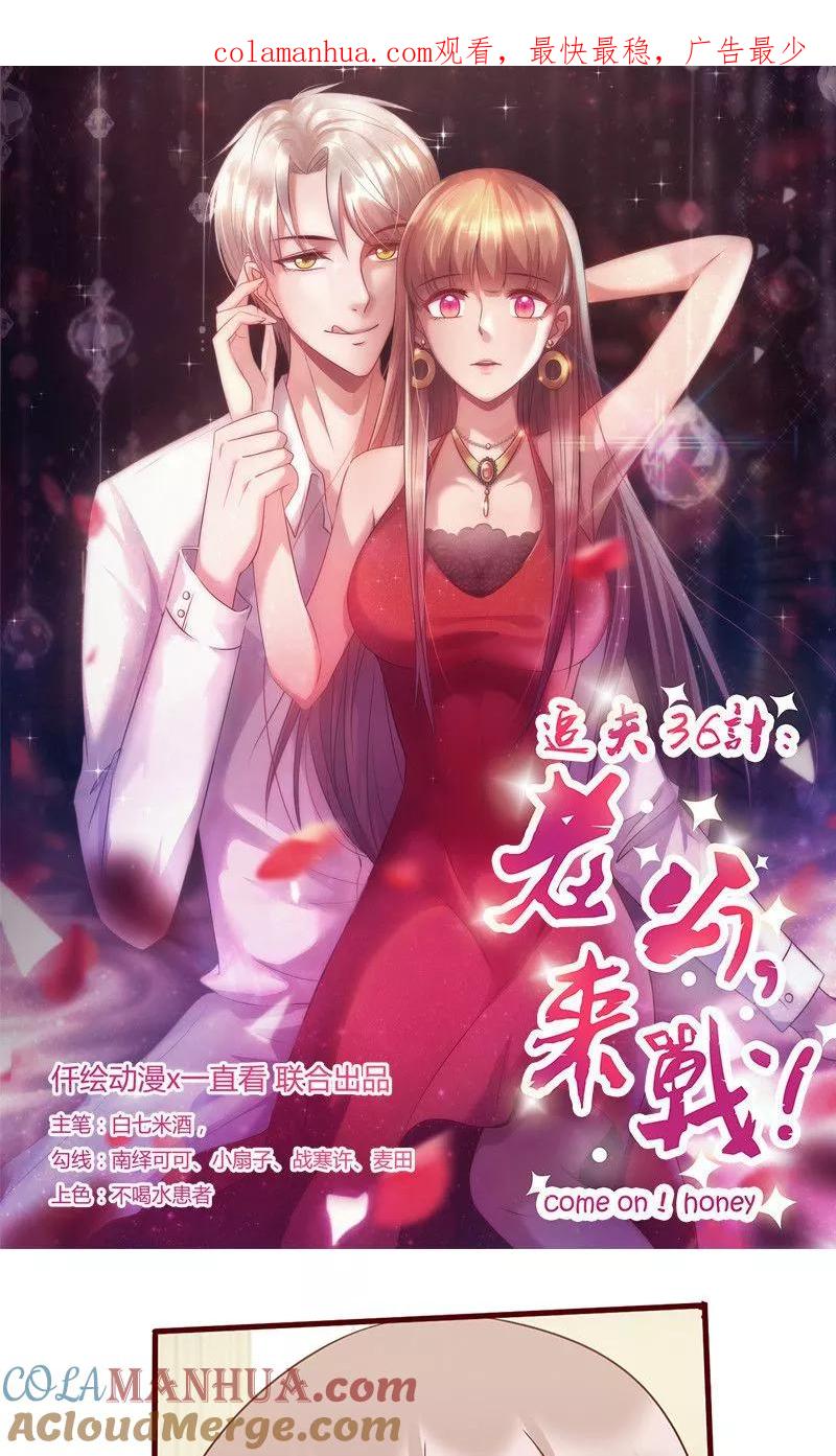第148话谁是电灯泡-追夫36计：老公，来战！-仟绘动漫 一直看（第1张）