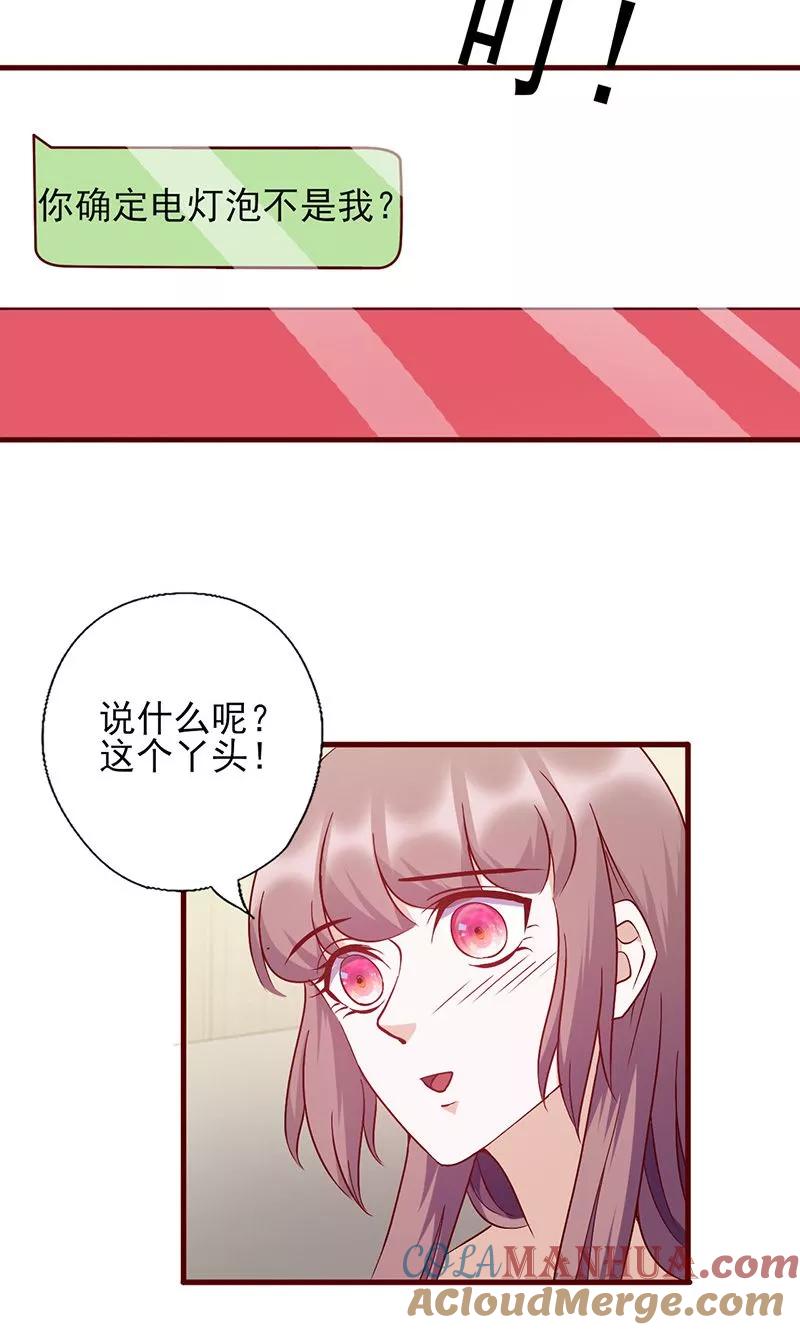 第148话谁是电灯泡-追夫36计：老公，来战！-仟绘动漫 一直看（第9张）