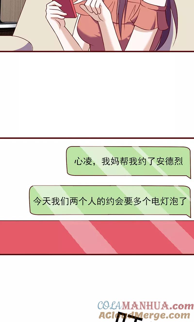 第148话谁是电灯泡-追夫36计：老公，来战！-仟绘动漫 一直看（第8张）
