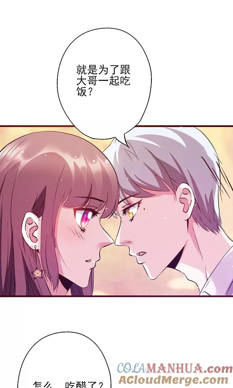 第14话吃醋了-追夫36计：老公，来战！-仟绘动漫 一直看（第9张）