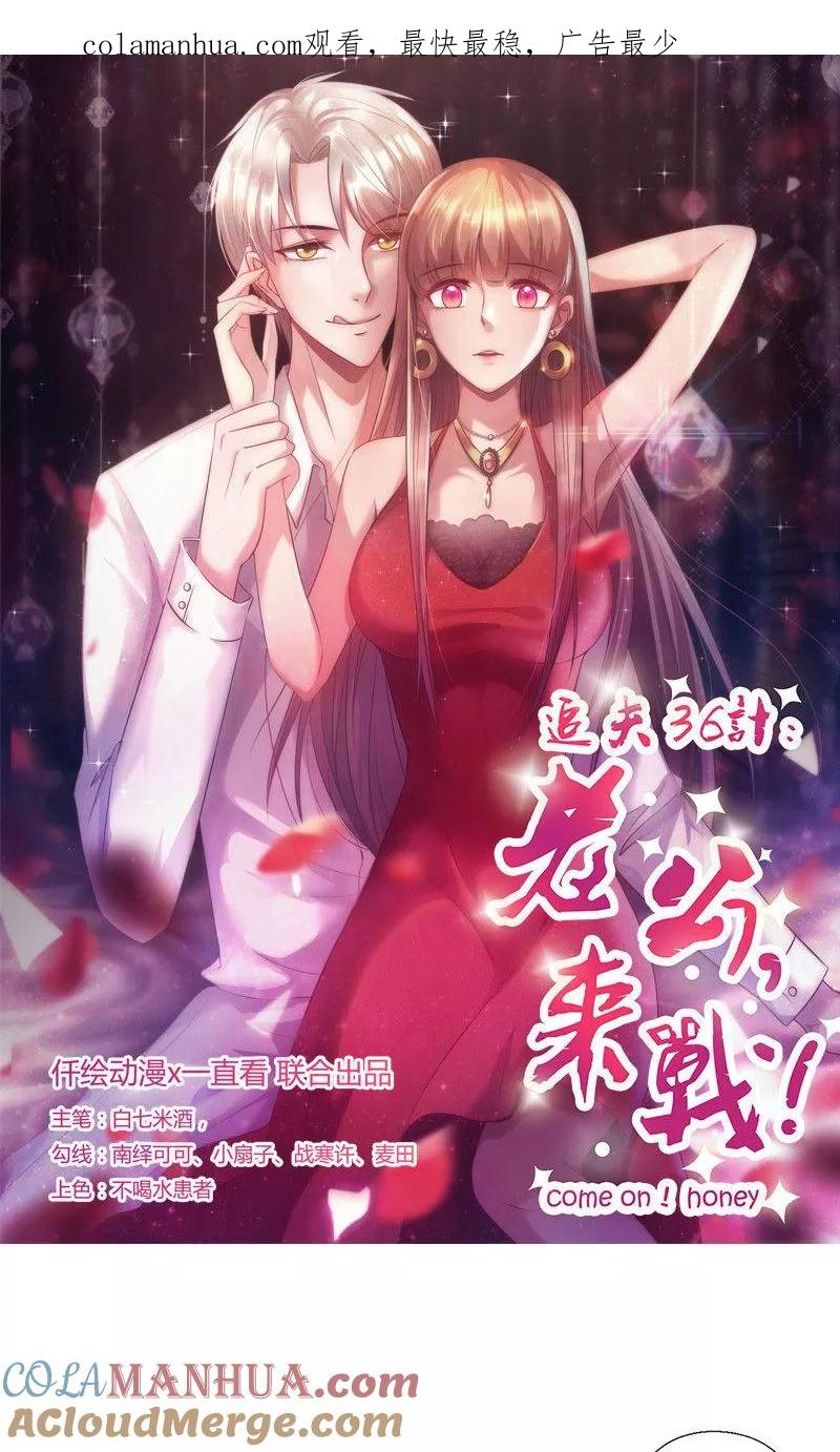 第149话好你个臭丫头-追夫36计：老公，来战！-仟绘动漫 一直看（第1张）