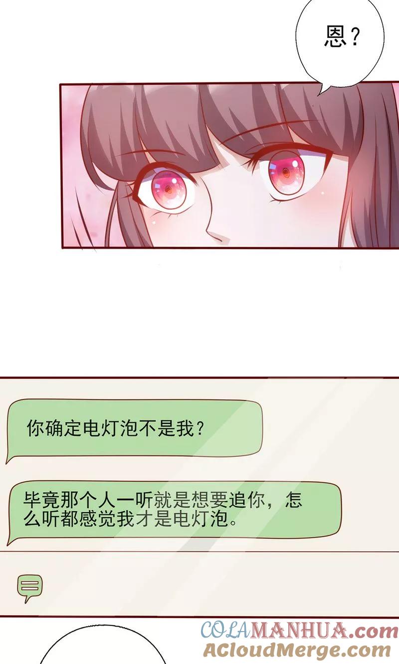 第149话好你个臭丫头-追夫36计：老公，来战！-仟绘动漫 一直看（第2张）