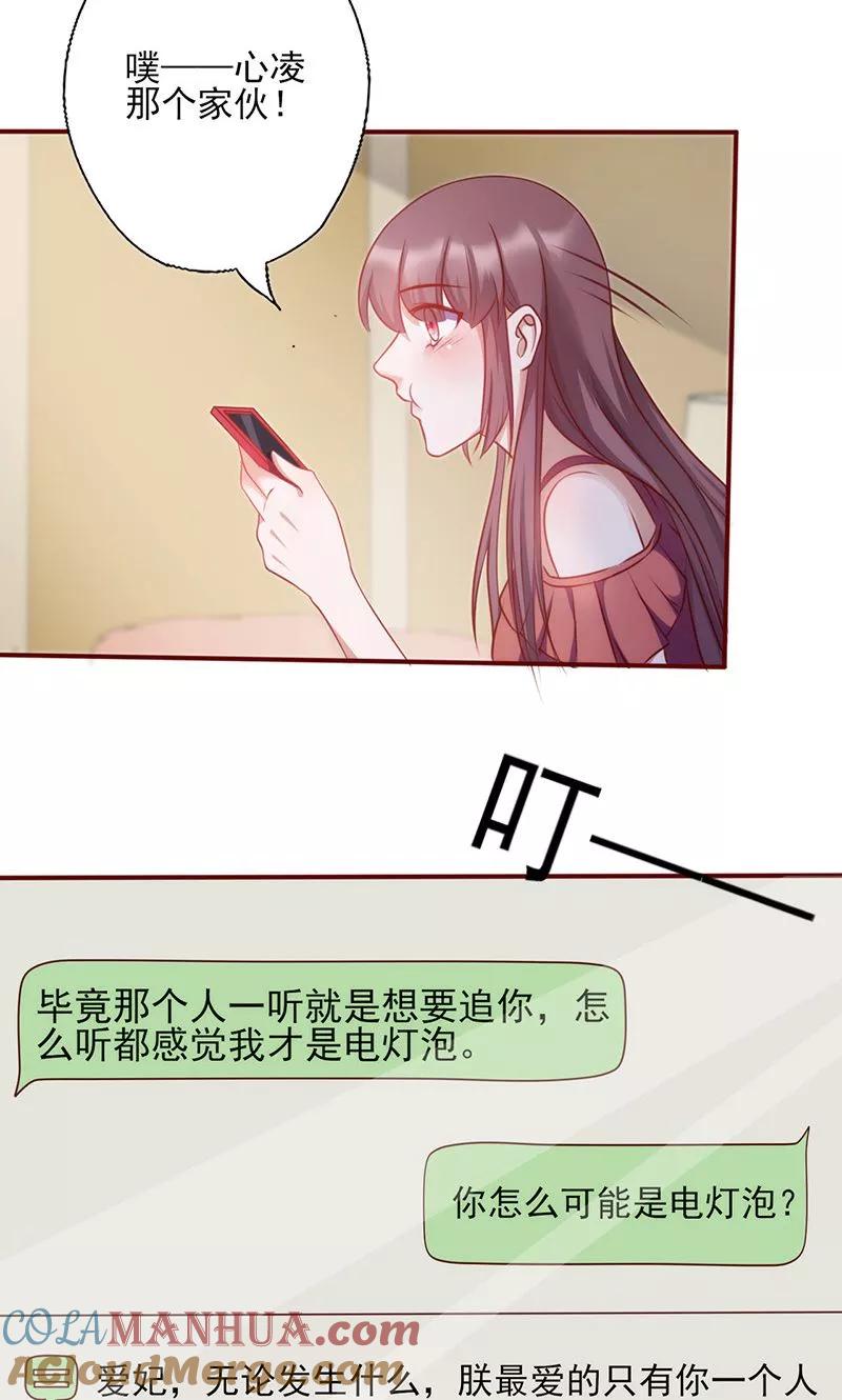 第149话好你个臭丫头-追夫36计：老公，来战！-仟绘动漫 一直看（第3张）