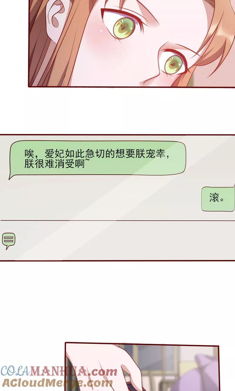 第149话好你个臭丫头-追夫36计：老公，来战！-仟绘动漫 一直看（第7张）