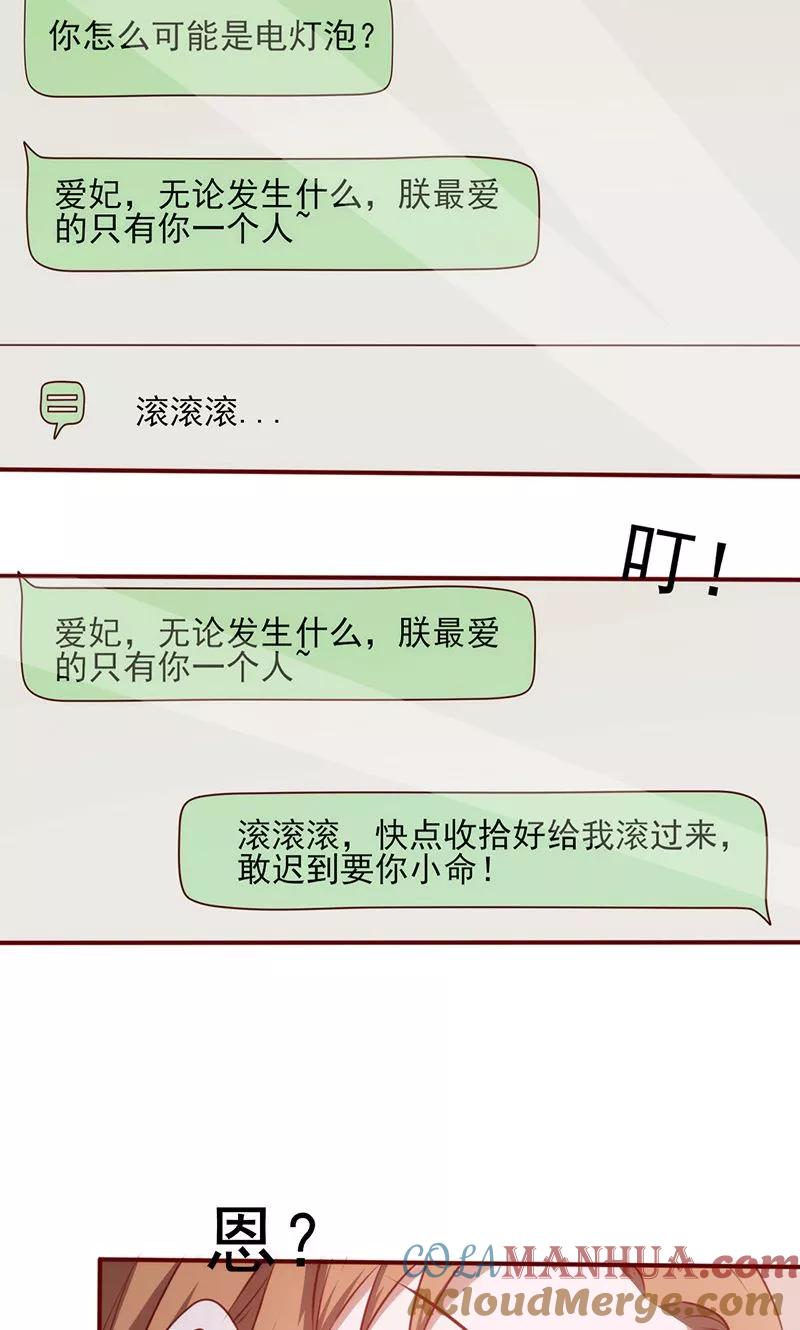 第149话好你个臭丫头-追夫36计：老公，来战！-仟绘动漫 一直看（第6张）