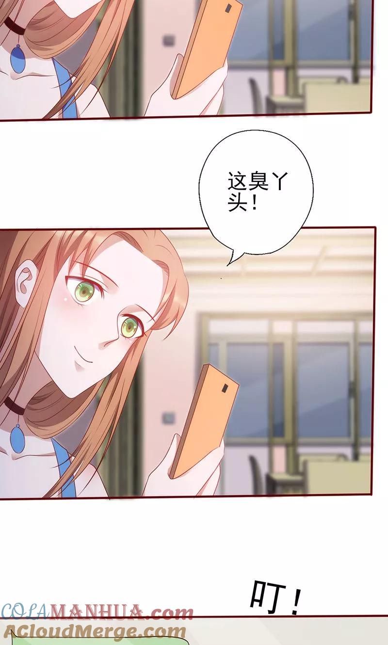第149话好你个臭丫头-追夫36计：老公，来战！-仟绘动漫 一直看（第5张）