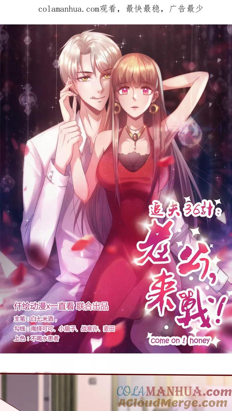 第150话谁也抢不走-追夫36计：老公，来战！-仟绘动漫 一直看（第1张）