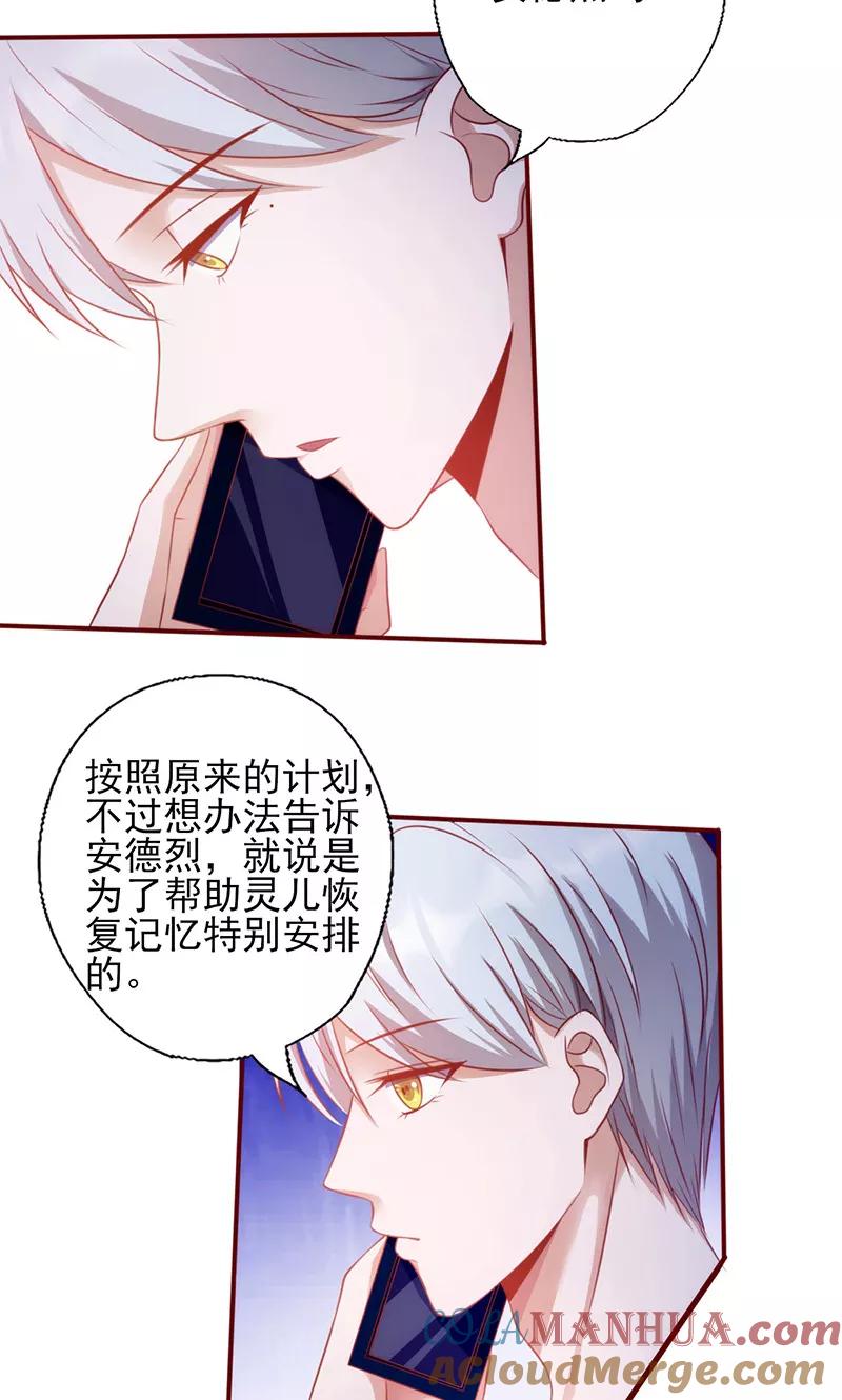 第150话谁也抢不走-追夫36计：老公，来战！-仟绘动漫 一直看（第7张）