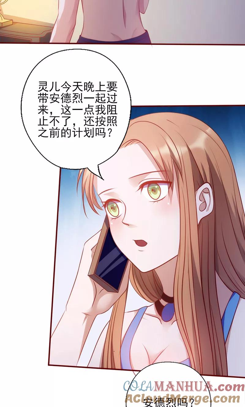 第150话谁也抢不走-追夫36计：老公，来战！-仟绘动漫 一直看（第6张）