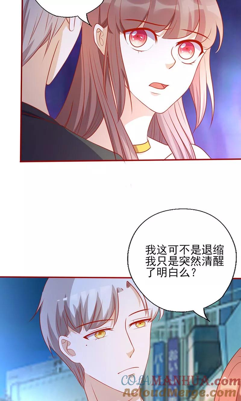 第152话做我的情人-追夫36计：老公，来战！-仟绘动漫 一直看（第10张）