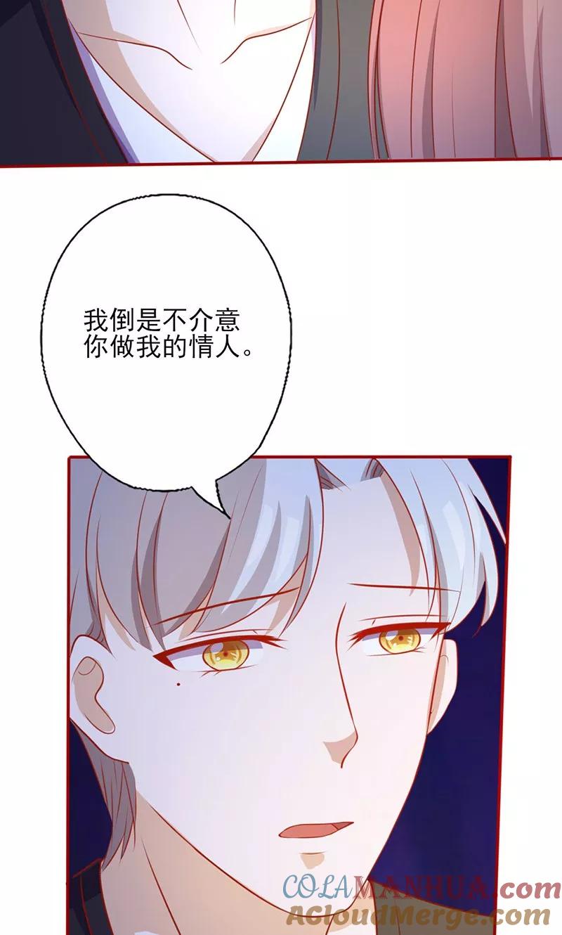 第152话做我的情人-追夫36计：老公，来战！-仟绘动漫 一直看（第7张）