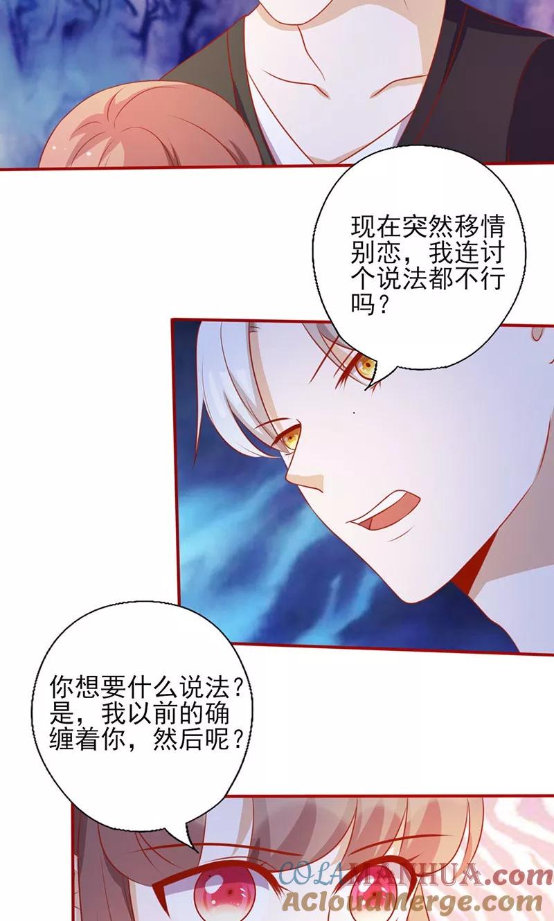 第152话做我的情人-追夫36计：老公，来战！-仟绘动漫 一直看（第5张）